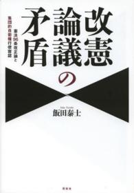 改憲論議の矛盾 - 憲法９６条改正論と集団的自衛権行使容認