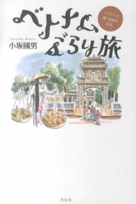 ベトナムぶらり旅 - イラストで描く庶民の生活
