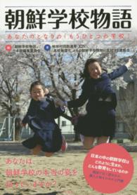 朝鮮学校物語 - あなたのとなりの「もうひとつの学校」