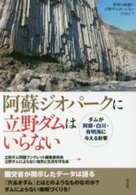 阿蘇ジオパークに立野ダムはいらない - ダムが阿蘇・白川・有明海に与える影響