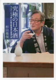 究極の日本酒 - マリアージュで楽しむ純米無濾過生原酒１６本