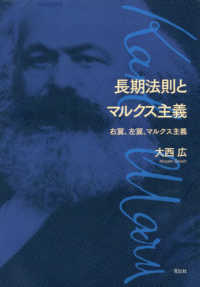 長期法則とマルクス主義―右翼、左翼、マルクス主義