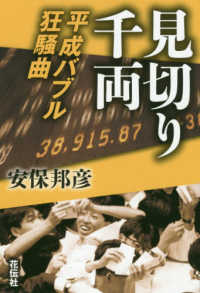 見切り千両―平成バブル狂騒曲