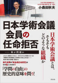 日本学術会議会員の任命拒否―何が問題か