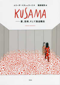 ＫＵＳＡＭＡ―愛、芸術、そして強迫観念