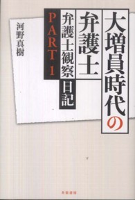大増員時代の弁護士 - 弁護士観察日記ｐａｒｔ　１