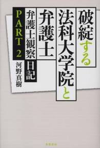 破綻する法科大学院と弁護士 - 弁護士観察日記ｐａｒｔ　２