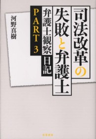 司法改革の失敗と弁護士 - 弁護士観察日記ｐａｒｔ　３