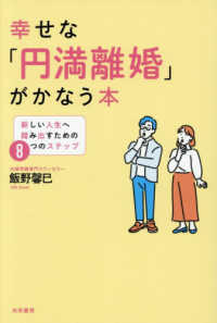 幸せな「円満離婚」がかなう本