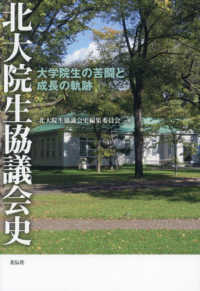 北大院生協議会史 - 大学院生の苦闘と成長の軌跡