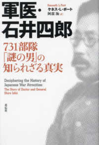 軍医・石井四郎 - ７３１部隊「謎の男」の知られざる真実