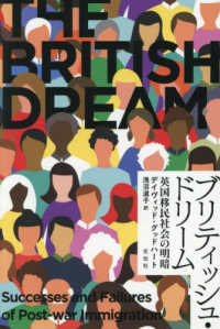 ブリティッシュ・ドリーム - 英国移民社会の明暗