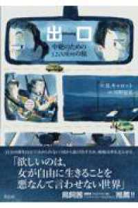出口 - 中絶のための1200kmの旅