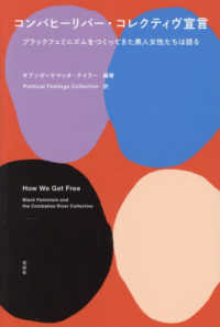 コンバヒーリバー・コレクティヴ宣言 - ブラックフェミニズムをつくってきた黒人女性たちは語