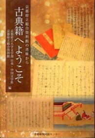 古典籍へようこそ - 京都府立総合資料館の書庫から