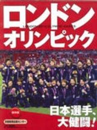 ロンドンオリンピック２０１２