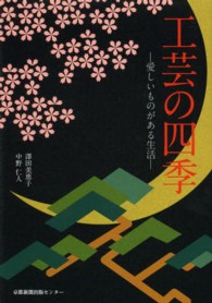 工芸の四季 - 愛しいものがある生活