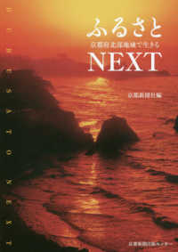 ふるさとＮＥＸＴ - 京都府北部地域で生きる