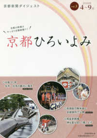 京都ひろいよみ 〈ｖｏｌ．３（２０１８年４月～９〉 - 京都新聞ダイジェスト