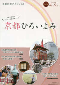 京都ひろいよみ 〈ｖｏｌ．５（２０１９年４月～９〉 - 京都新聞ダイジェスト