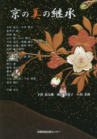 京の美の継承