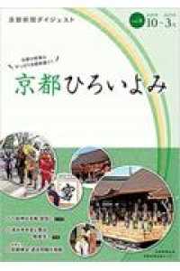 京都ひろいよみ 〈ｖｏｌ．８（２０２０年１０月～〉 - 京都新聞ダイジェスト