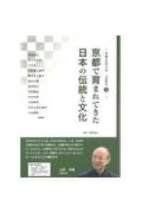 京都で育まれてきた日本の伝統と文化 京都造形芸術大学「京都学」