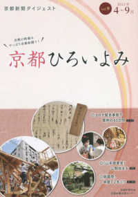 京都ひろいよみ 〈ｖｏｌ．９（２０２１年４月～９〉 - 京都新聞ダイジェスト