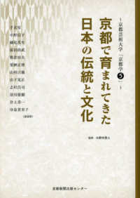 京都で育まれてきた日本の伝統と文化 京都芸術大学「京都学」