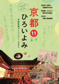 京都ひろいよみ 〈ｖｏｌ．１１（２０２２年８月～〉 - 京都新聞ダイジェスト