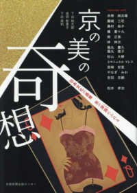 京の美の奇想