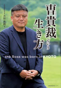 〓貴裁という生き方
