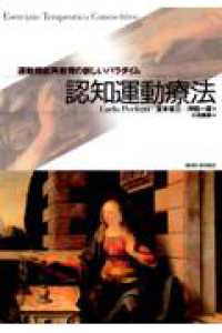 認知運動療法 - 運動機能再教育の新しいパラダイム