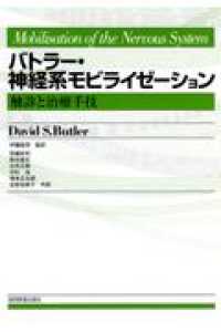 バトラー・神経系モビライゼーション - 触診と治療手技