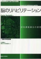 脳のリハビリテーション 〈２〉 - 認知運動療法の提言 整形外科的疾患