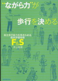 “ながら力”が歩行を決める - 自立歩行能力を見きわめる臨床評価指標「Ｆ＆Ｓ」