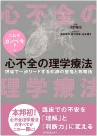 これでカンペキ！心不全の理学療法 - 現場で一歩リードする知識の整理と攻略法
