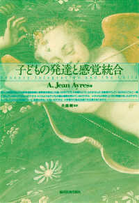 子どもの発達と感覚統合