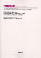 作業の科学 〈ｖｏｌ．４〉