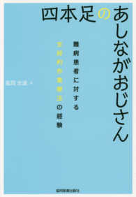 四本足のあしながおじさん - 難病患者に対する支持的作業療法の経験