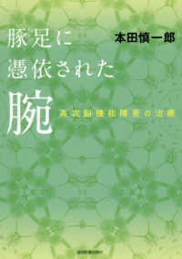 豚足に憑依された腕 - 高次脳機能障害の治療