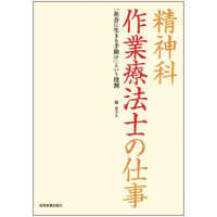 精神科作業療法士の仕事 - 「社会に生きる手助け」という役割