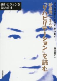 砂原茂一さんの『リハビリテーション』を読む - リハビリテーション・エッセイ