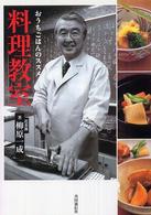 料理教室―おうちごはんのススメ