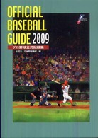オフィシャル・ベースボール・ガイド 〈２００９〉 - プロ野球公式記録集