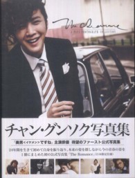 Ｔｈｅ　Ｒｏｍａｎｃｅ - Ｊ　ＰＬＵＳ　ＰＨＯＴＯＧＲＡＰＨ　ＣＯＬＬＥＣＴ