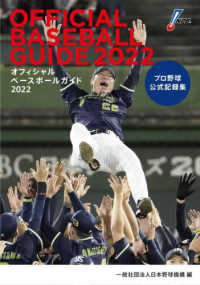 オフィシャルベースボールガイド 〈２０２２〉 - プロ野球公式記録集