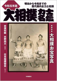 大相撲力士名鑑 〈令和五年版〉 - 明治から令和までの歴代幕内全力士収録