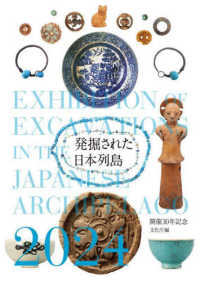 発掘された日本列島２０２４ - 開催３０年記念