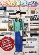 オーディオ小僧の食いのこし - ソノシートからホームシアターまで、昭和～平成オーデ Ａｕｄｉｏ　ｂａｓｉｃ　ｍｏｏｋ　２１
